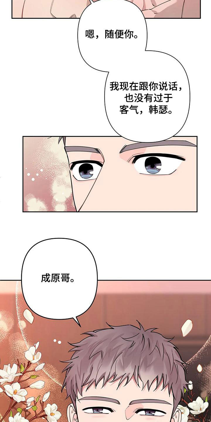 劣质插座漫画,第31章：不用客气2图