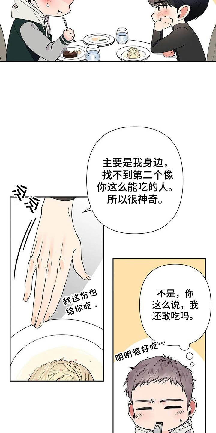 劣质插座漫画,第12章：胃口很好1图