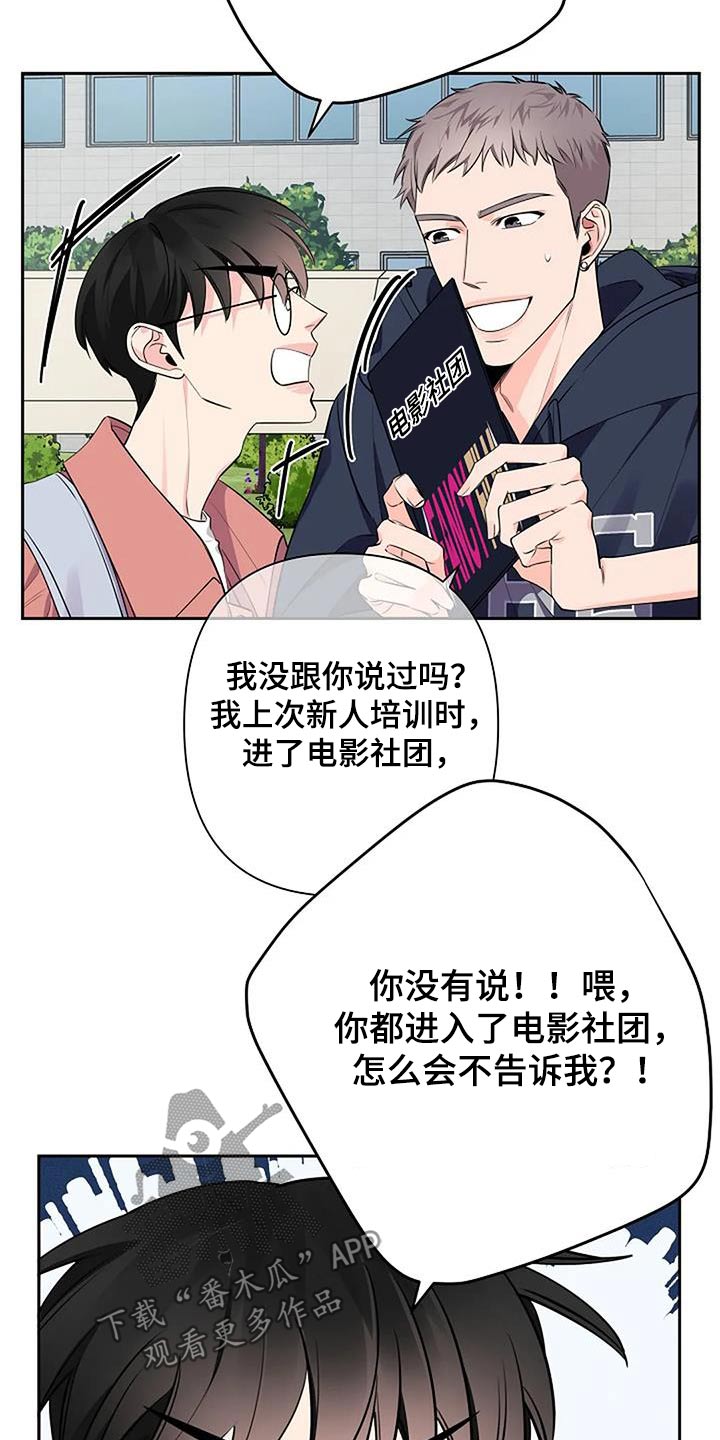 劣质插座漫画,第61章：对视1图