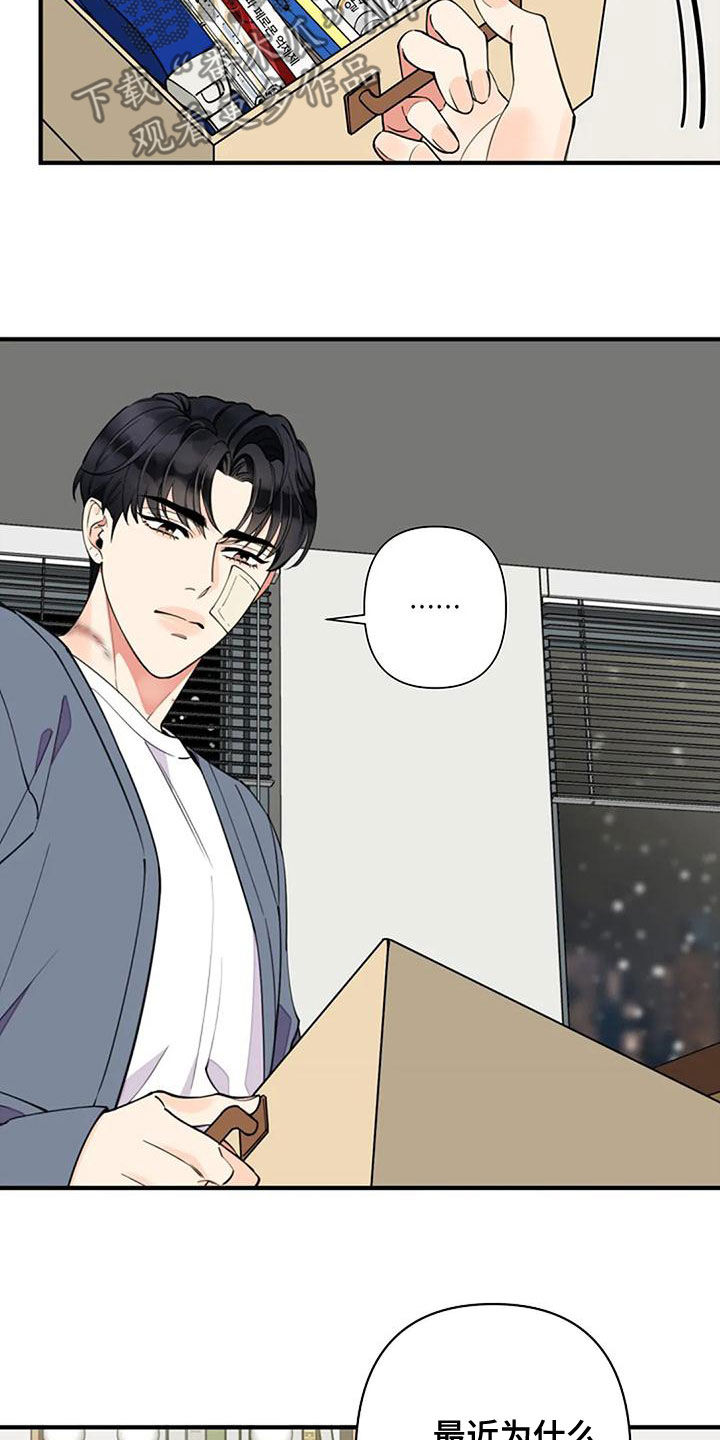 劣质插座漫画,第19章：一家人1图