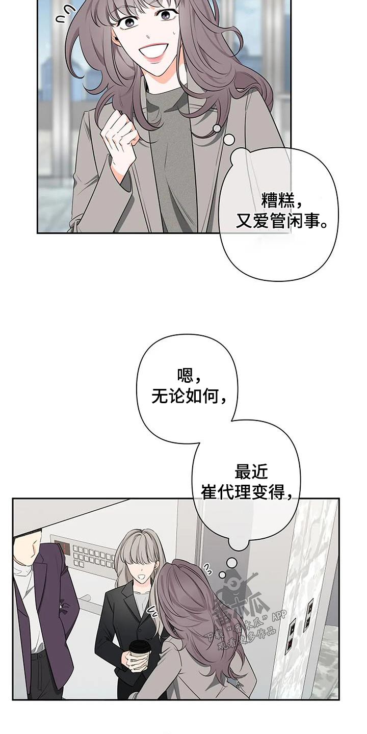 劣质爱情by小箐岚免费阅读漫画,第50章：大怒2图