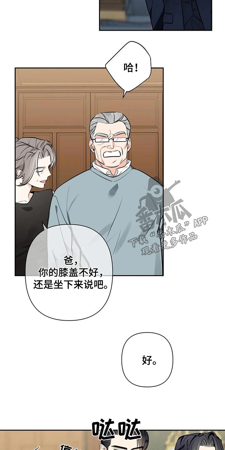 劣质埃尔法漫画,第54章：不需要2图