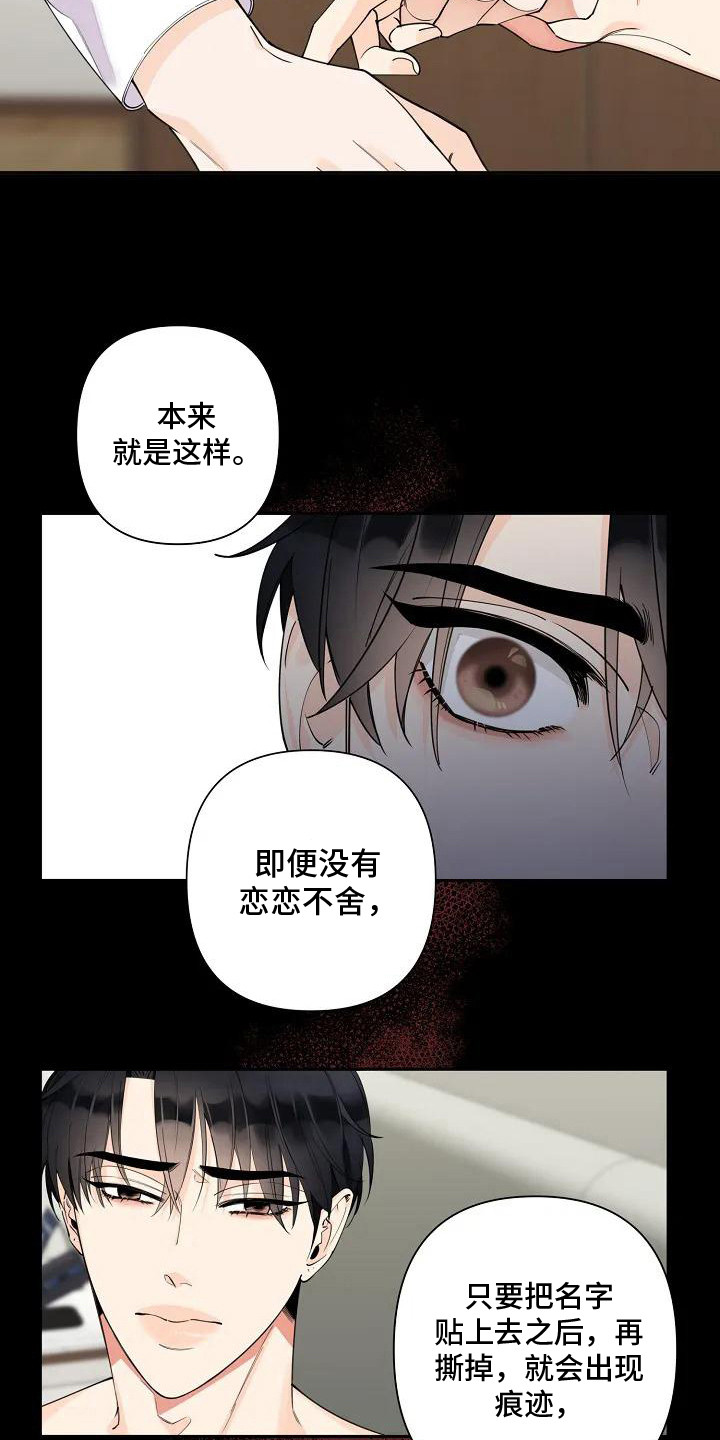 劣质阿尔法漫画其他名字漫画,第3章：独特气味2图