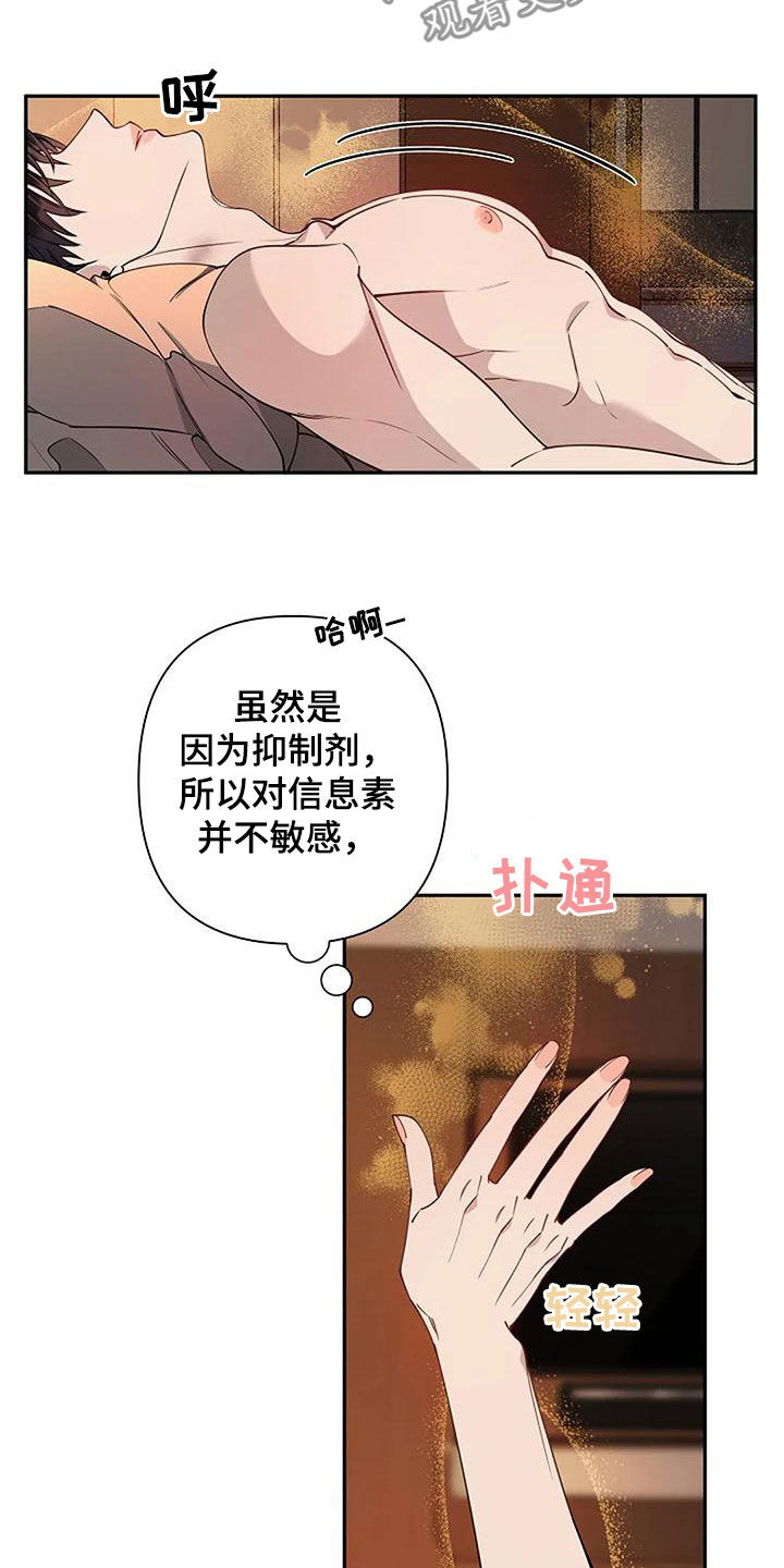 劣质插座漫画,第30章：故意的吗1图