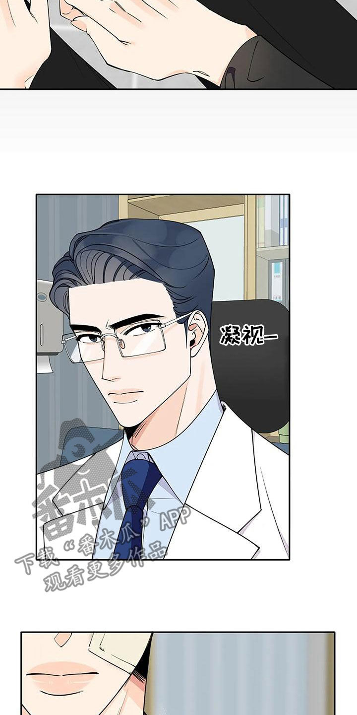 劣质插座漫画,第16章：像傻瓜一样1图