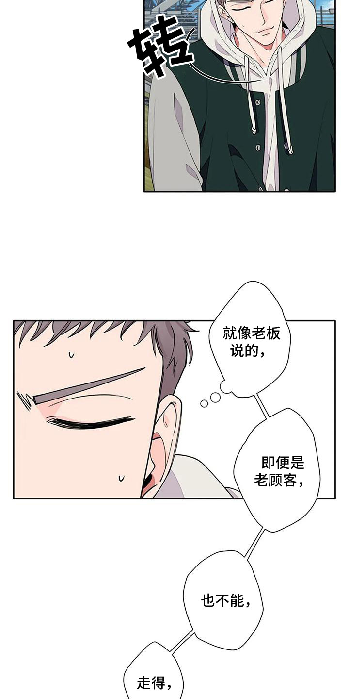 劣质保温杯对人体有什么危害漫画,第10章：偶遇2图