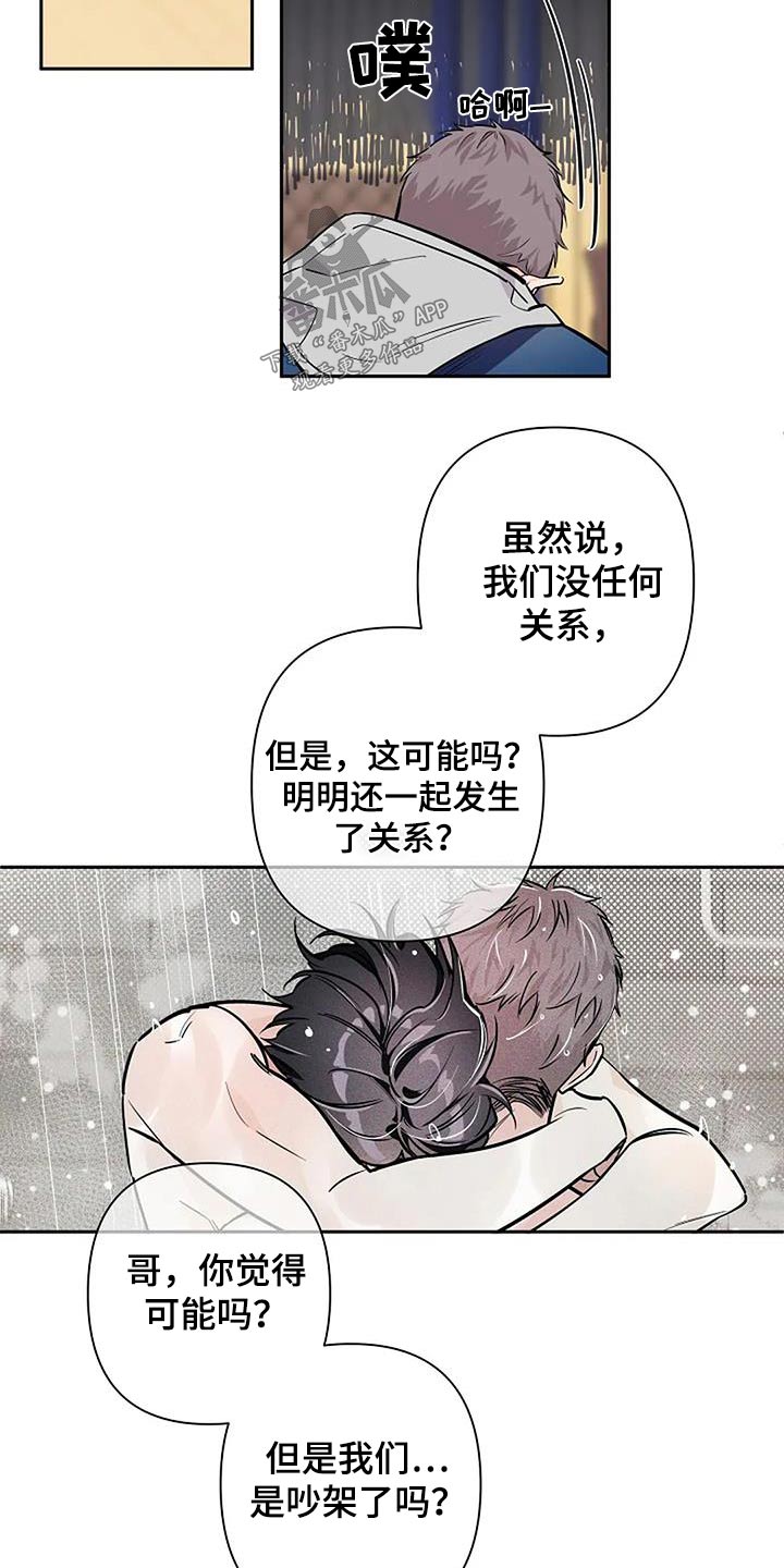 阿尔法aha漫画,第42章：有没有等很久1图