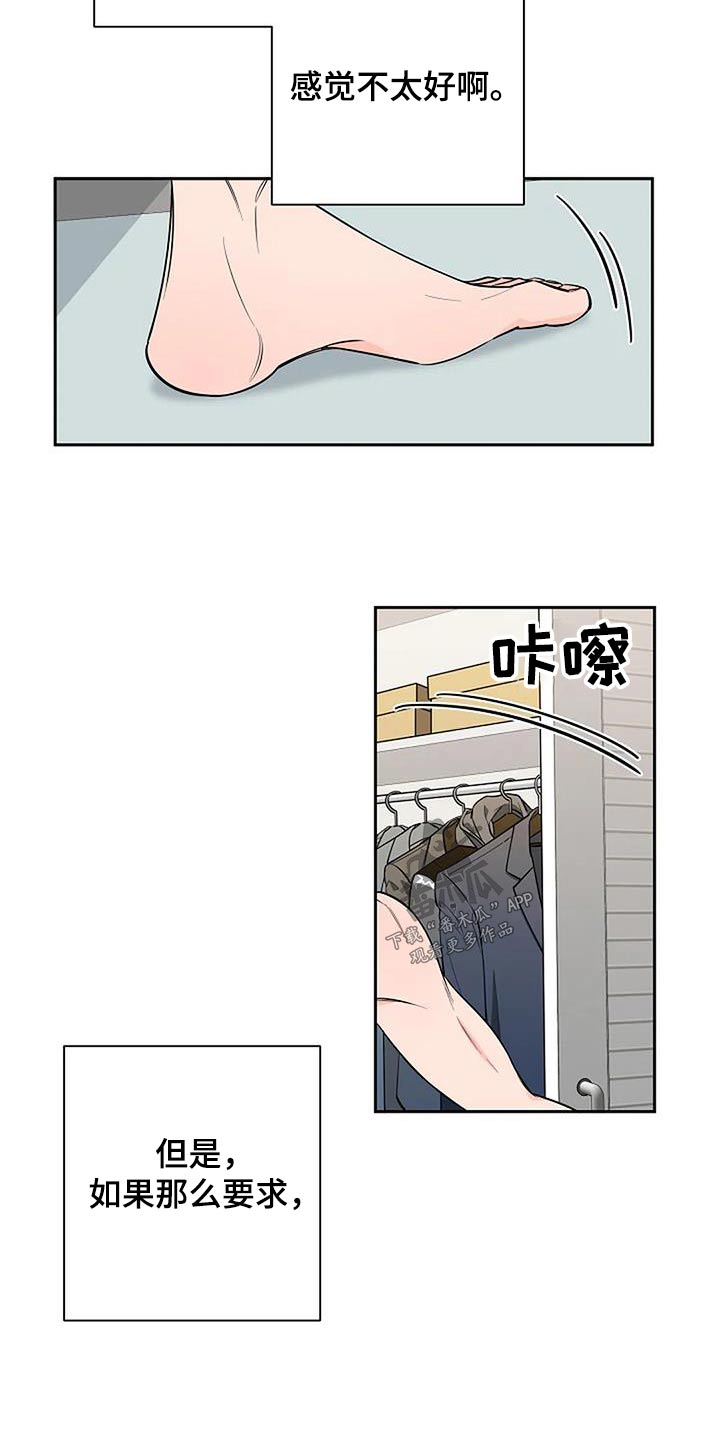 劣质阿尔法漫画,第48章：亲切2图