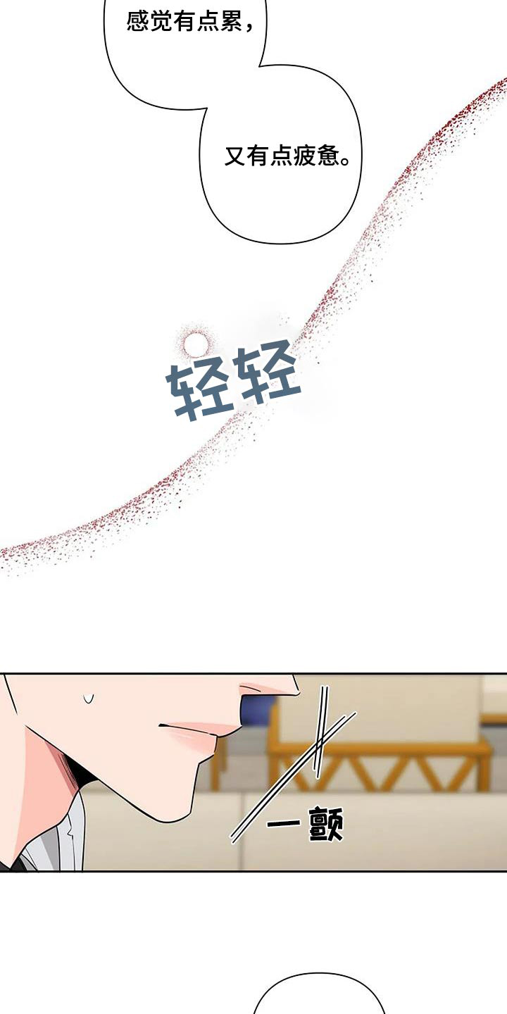 劣质插座漫画,第58章：紧张1图