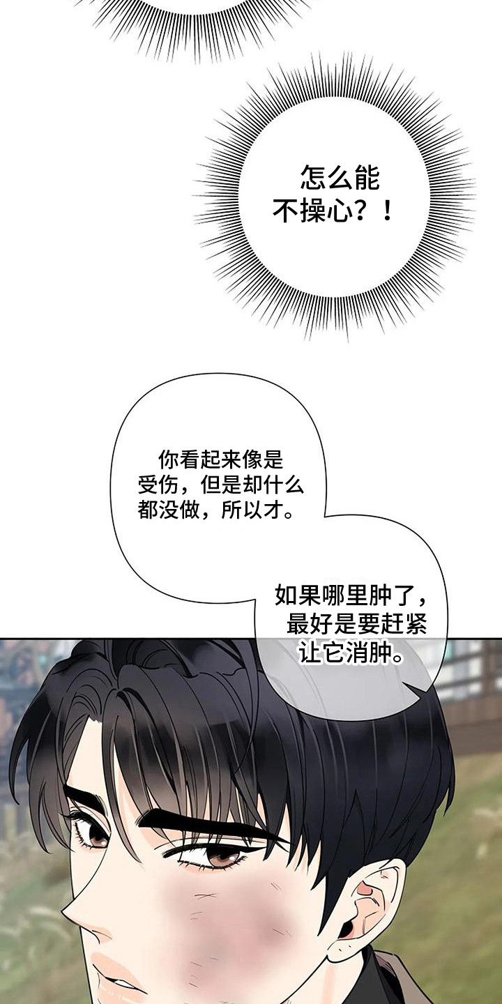 劣质阿尔法居然怀上两个阿尔法的孩子漫画,第11章：性格使然1图