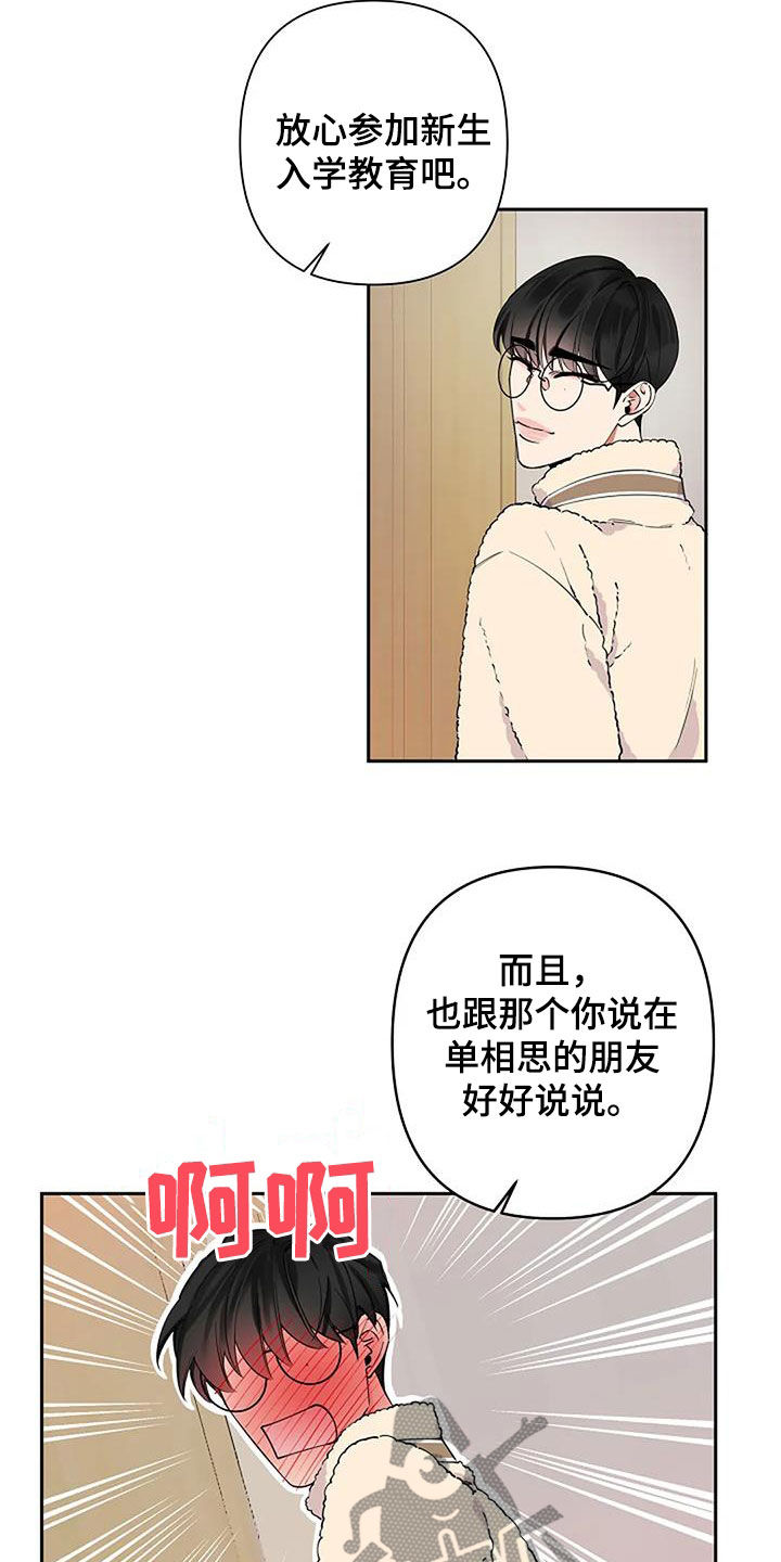 劣质欧米茄漫画,第33章：复诊2图