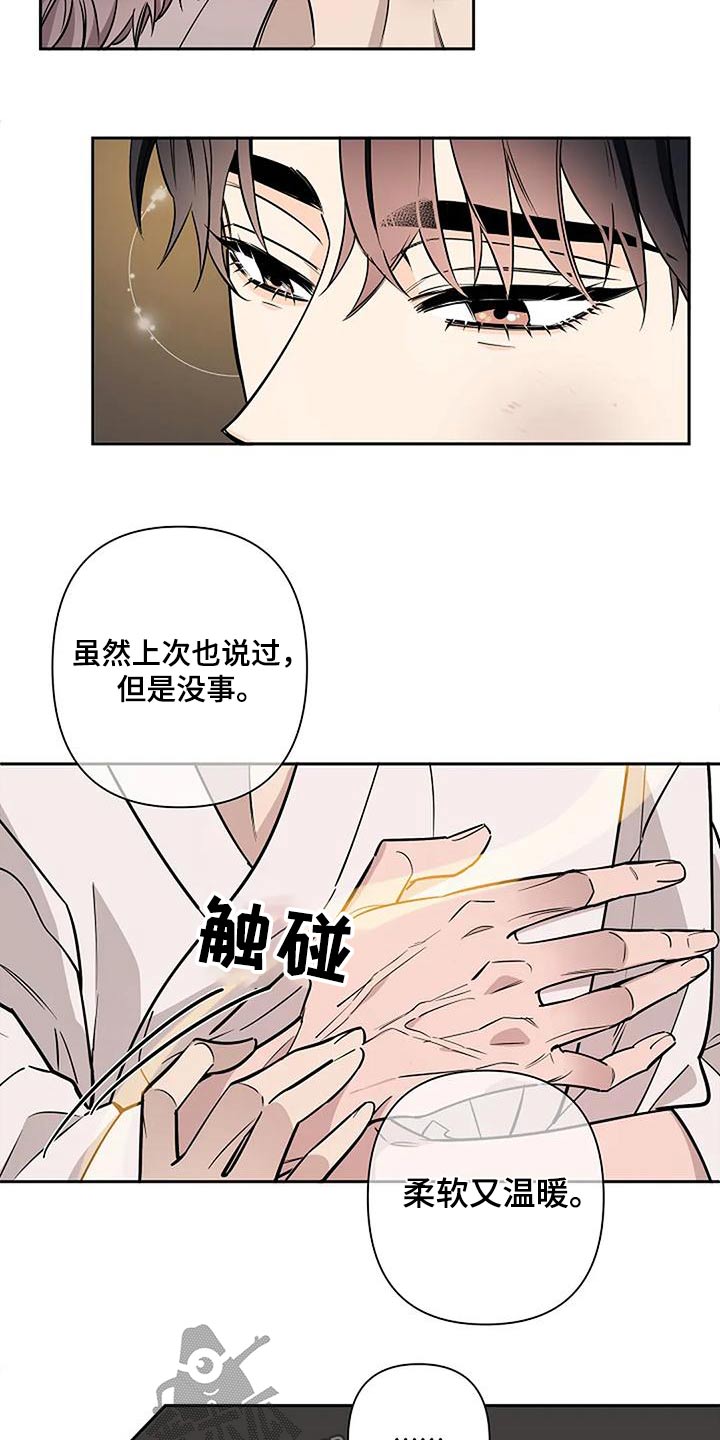 劣质阿尔法 彩虹漫画,第41章：如果相爱1图