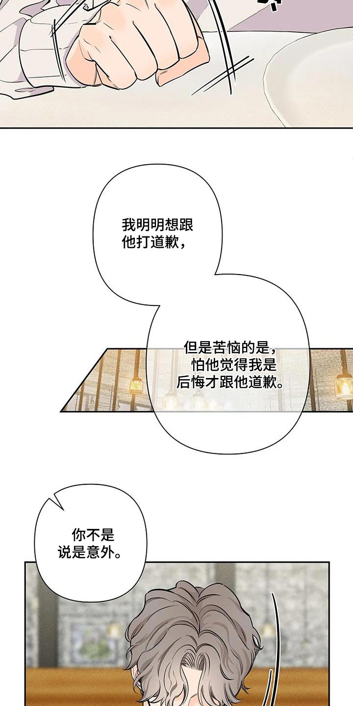 劣质卫生纸对身体有伤害吗漫画,第43章：闯祸2图