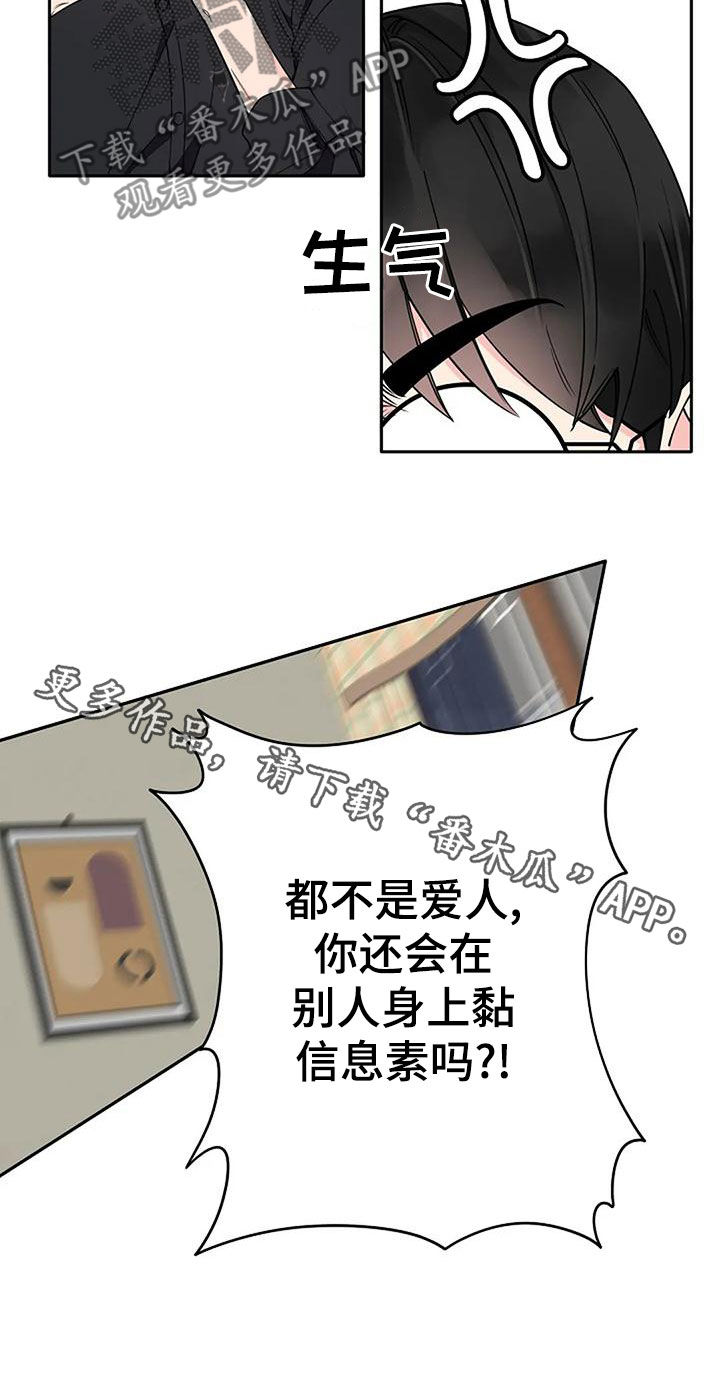 劣质欧米伽漫画,第17章：是不是有爱人1图