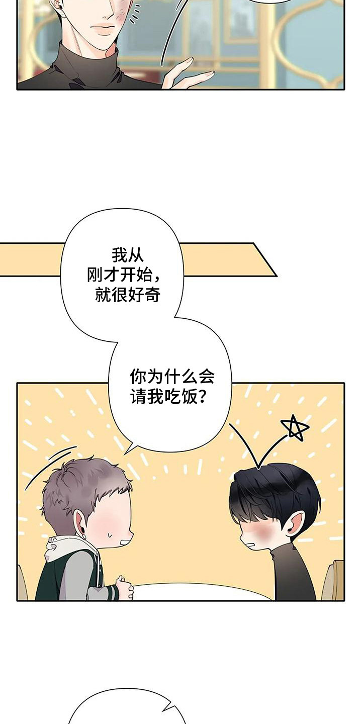 劣质香水漫画,第12章：胃口很好1图