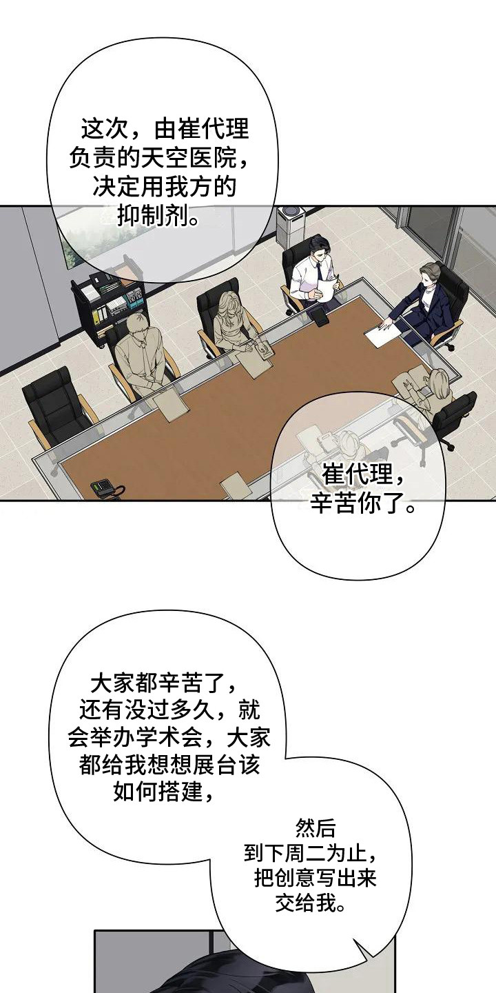 劣质阿尔法漫画,第4章：强撑着1图