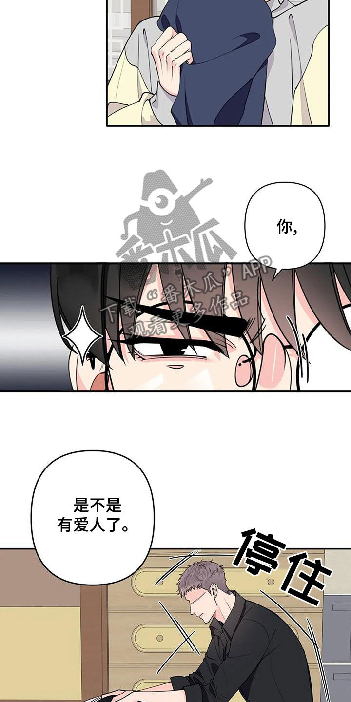 劣质欧米伽漫画,第17章：是不是有爱人2图