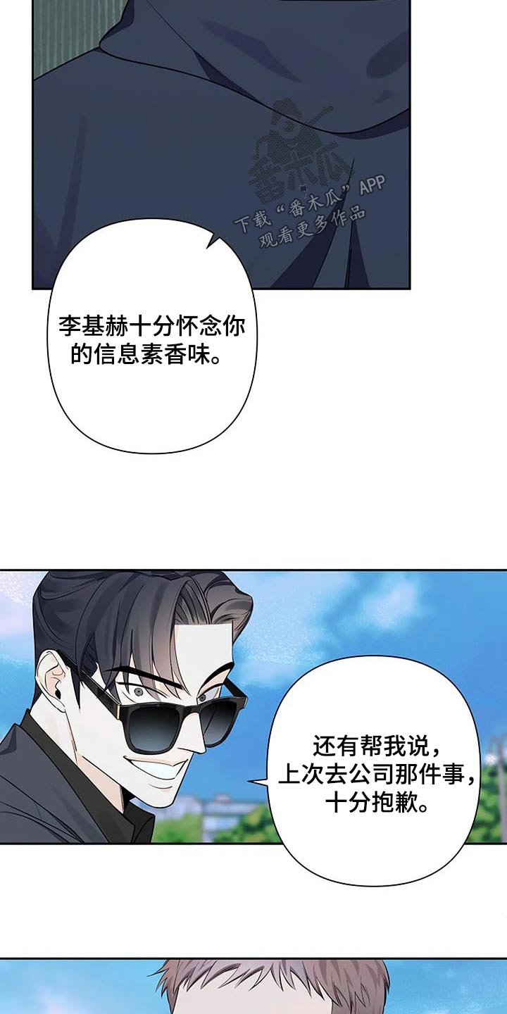 阿尔法质量怎么样漫画,第64章：在意2图