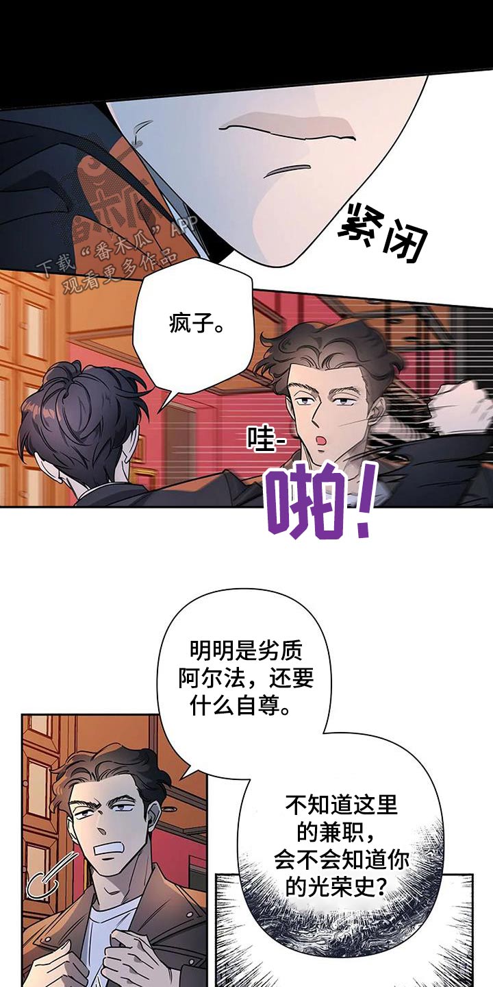 劣质插座漫画,第38章：讥讽2图