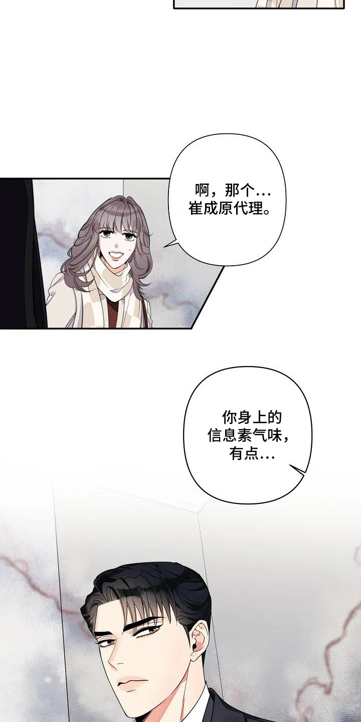 劣质阿尔法漫画,第1章：劣质阿尔法1图