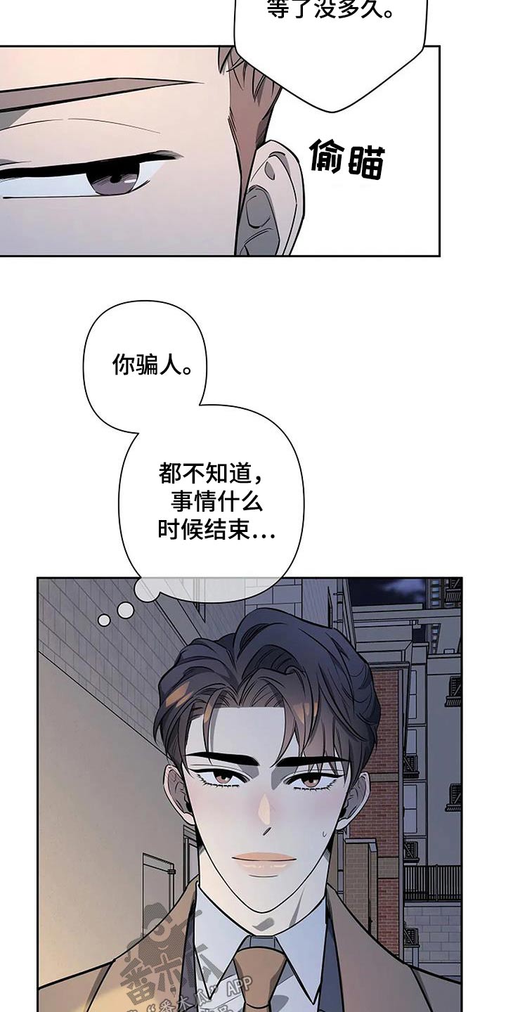 劣质阿尔法漫画别名漫画,第45章：想交往1图