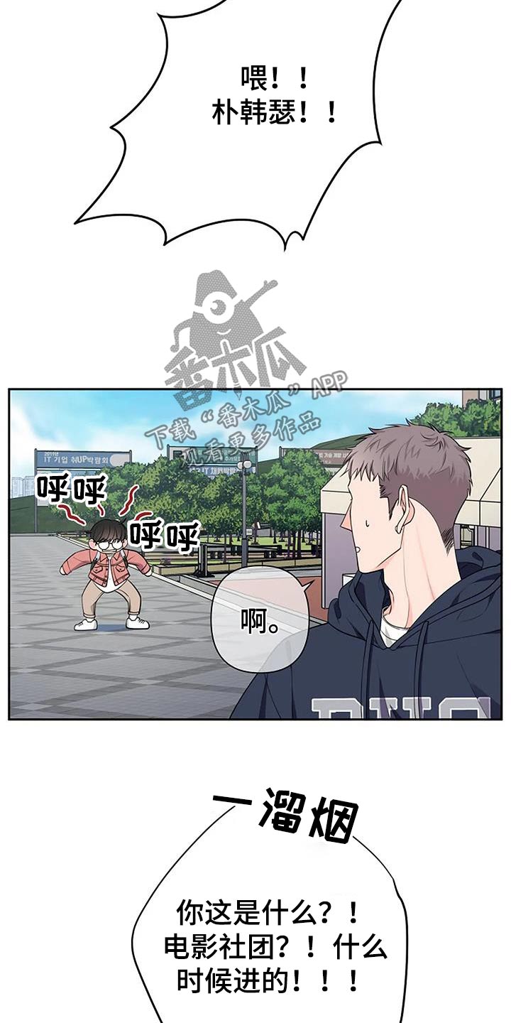 劣质插座漫画,第61章：对视2图