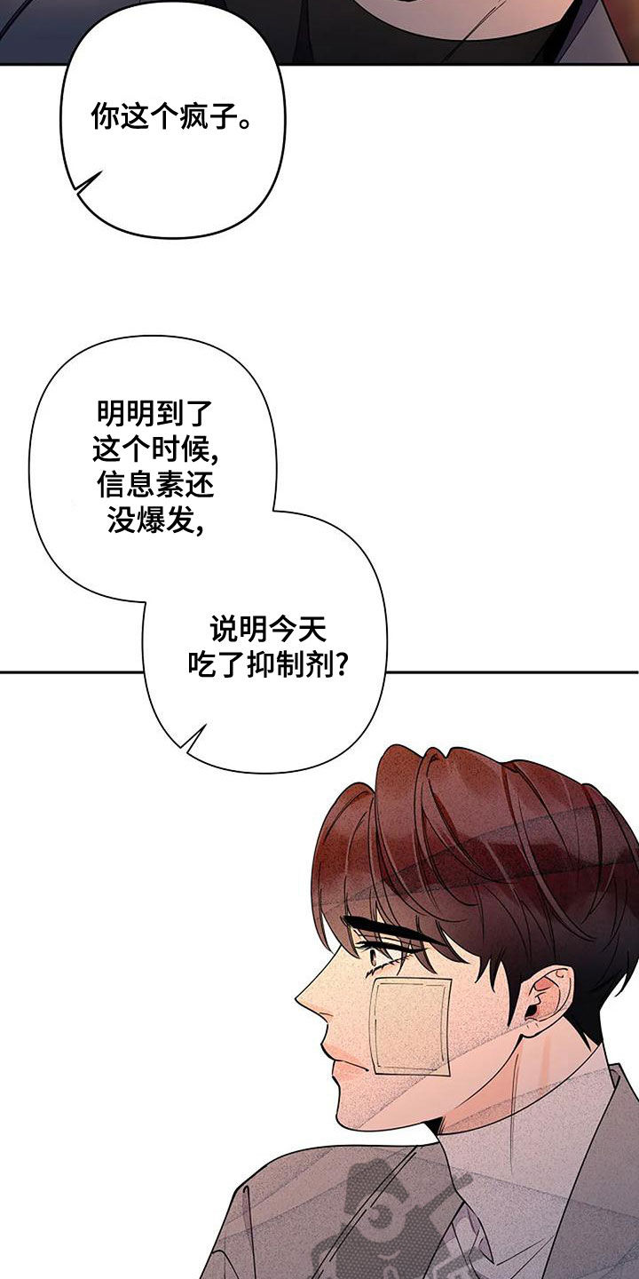 劣质插座漫画,第22章：好烦人1图