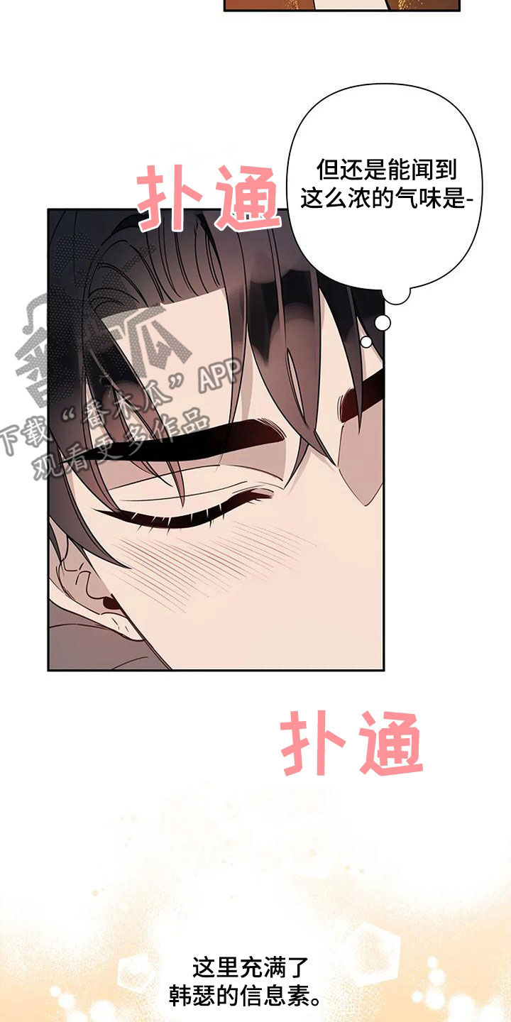劣质插座漫画,第30章：故意的吗2图