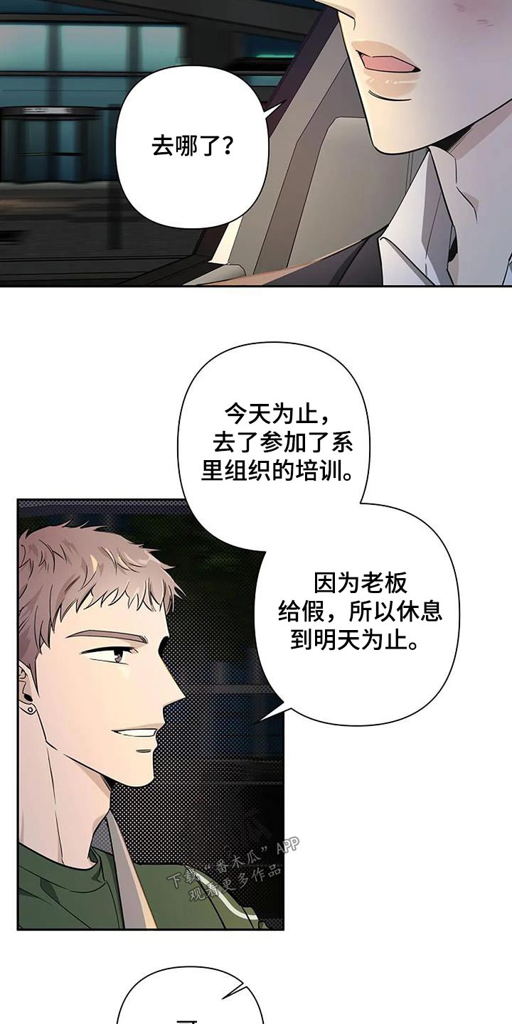 阿尔法怎么了漫画,第40章：回去休息2图