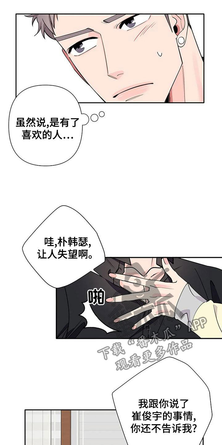 劣质欧米伽漫画,第17章：是不是有爱人1图