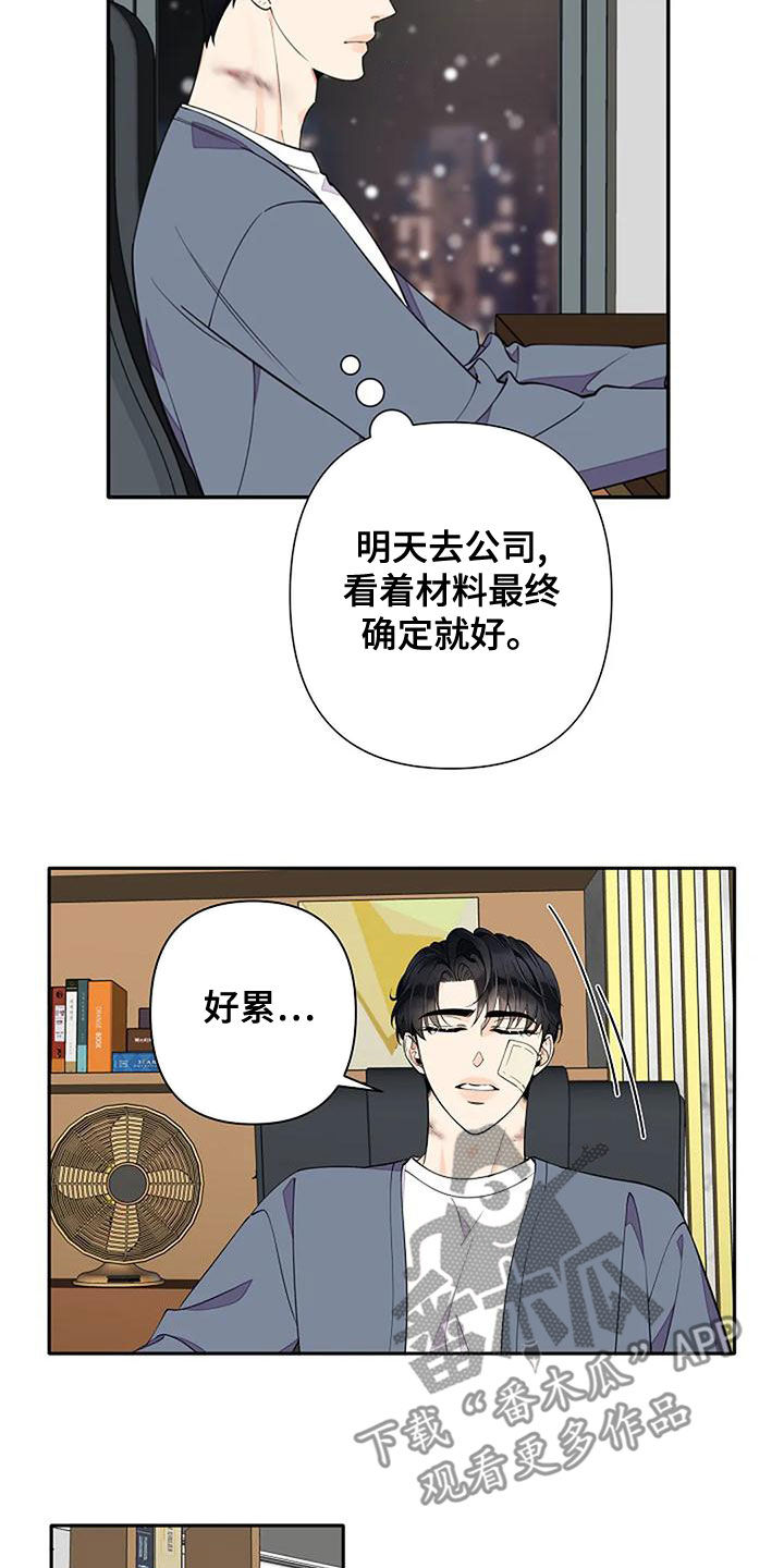 劣质omega和优质omega区别漫画,第19章：一家人2图