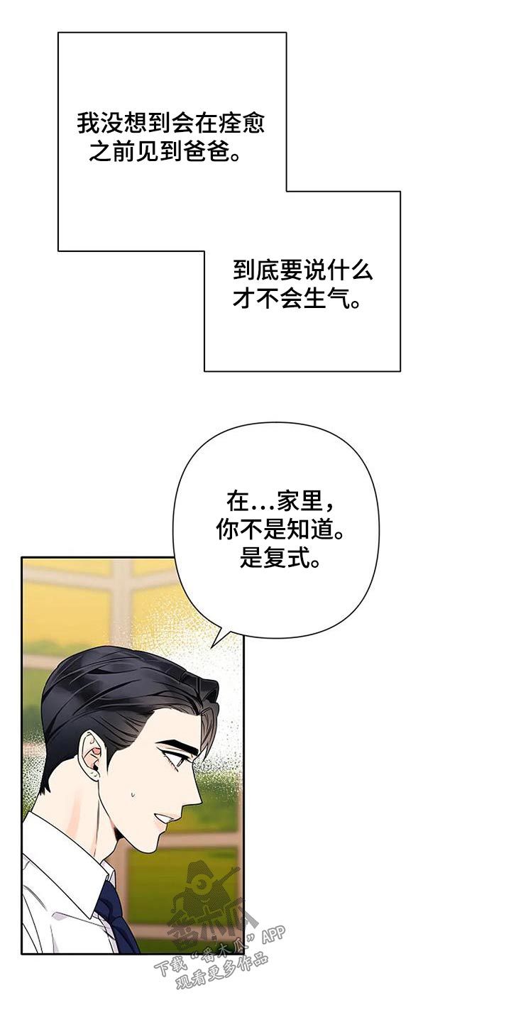 劣质爱情by小箐岚漫画,第36章：父亲2图