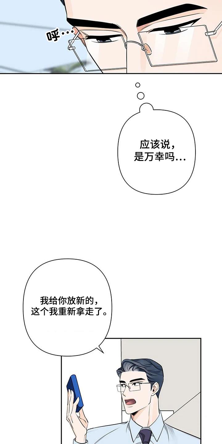 劣质阿尔法是什么意思漫画,第52章：备用1图