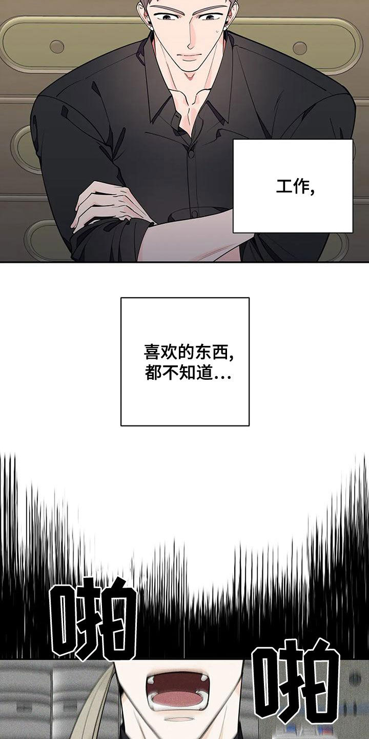 劣质插座漫画,第18章：一无所知1图