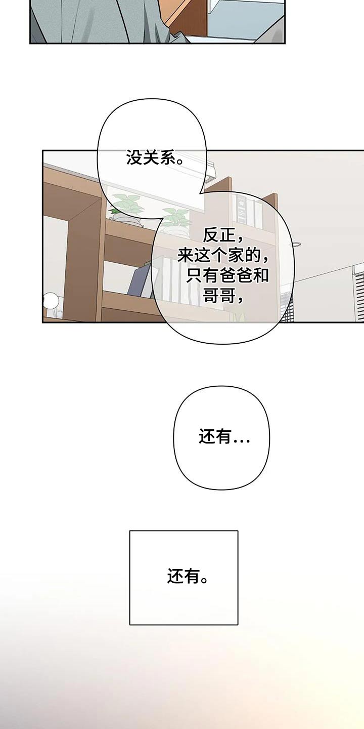 劣质阿尔法是什么意思漫画,第52章：备用1图