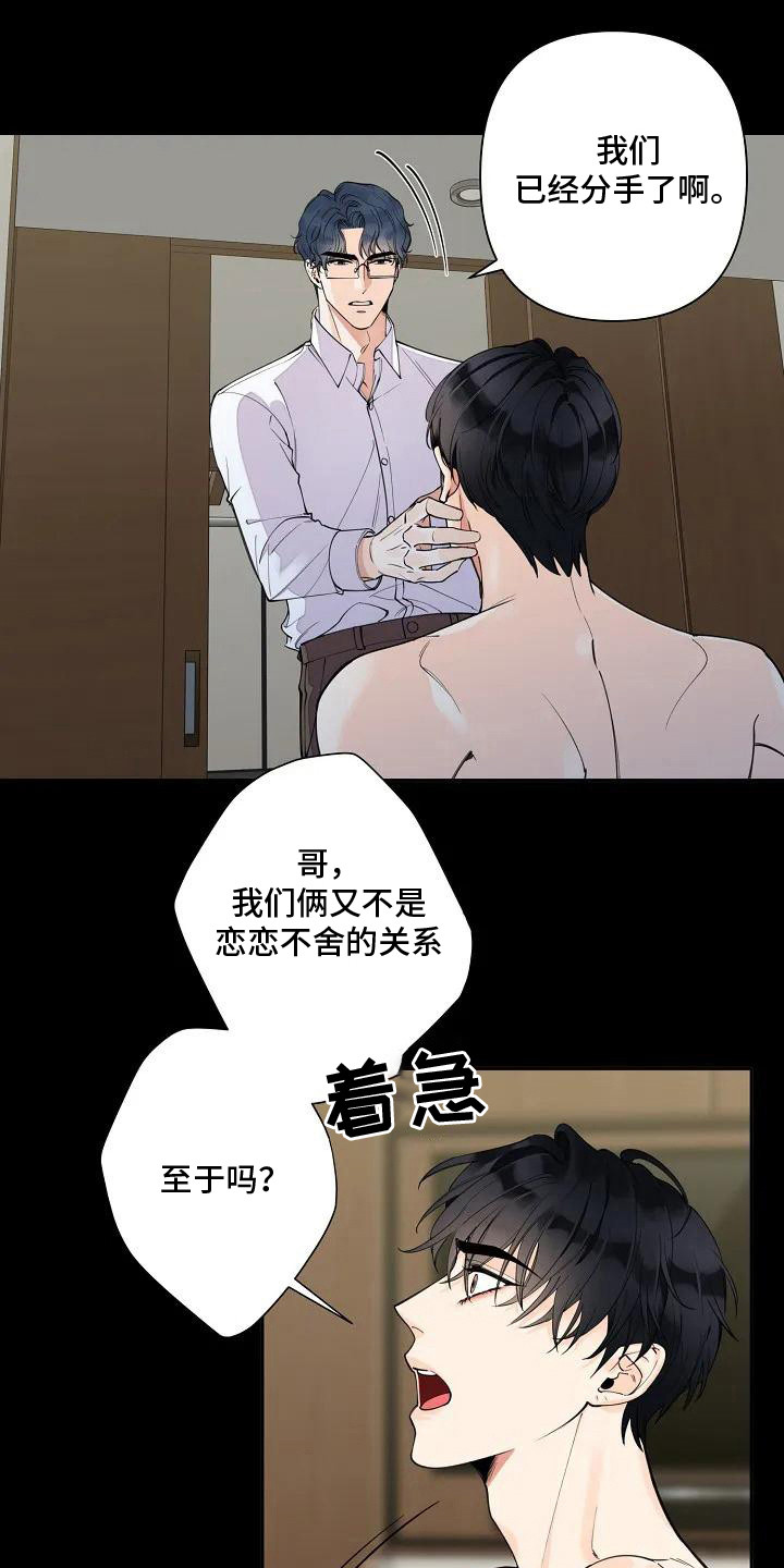 杂牌埃尔法漫画,第3章：独特气味2图