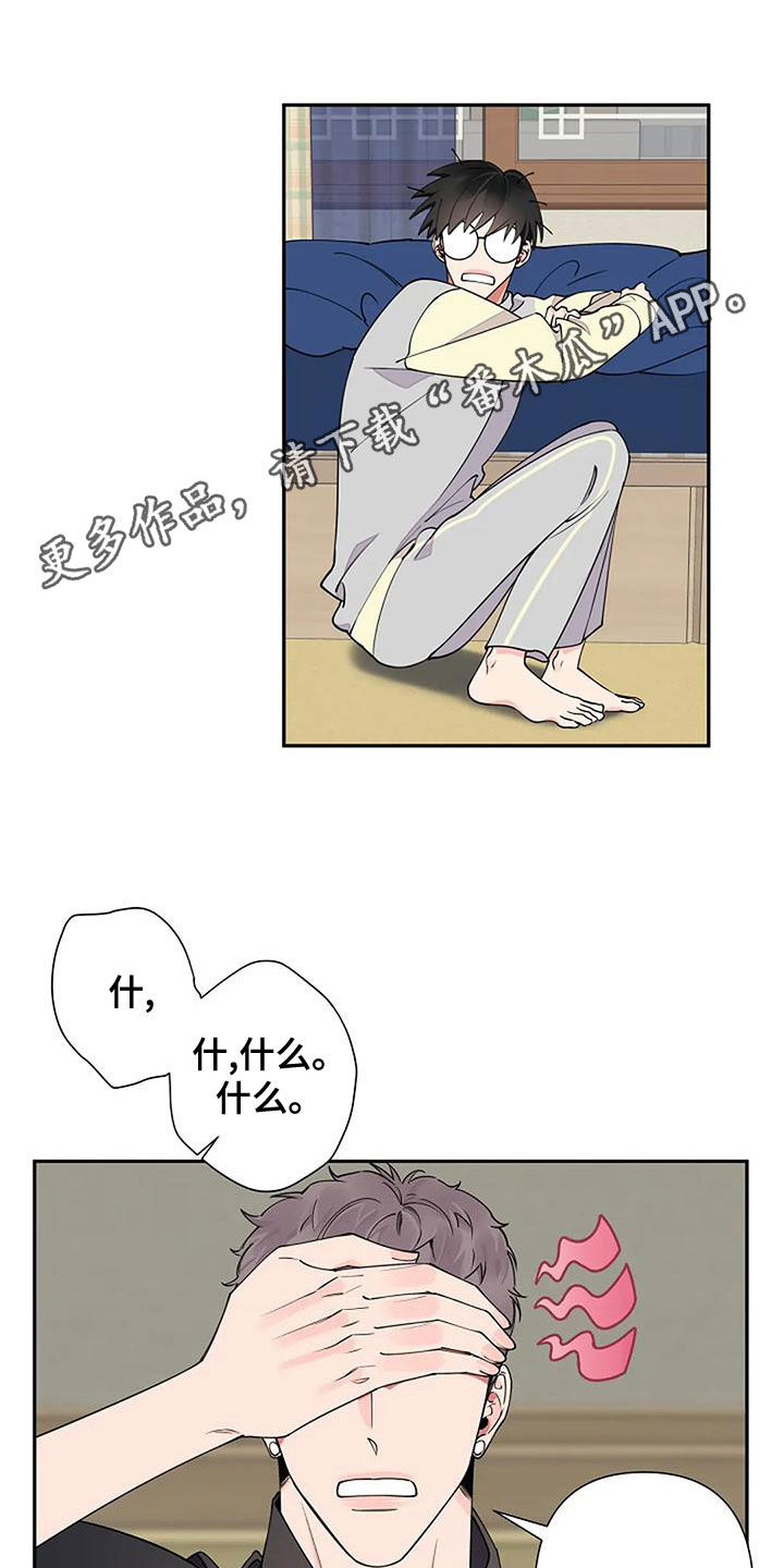 阿尔法aha漫画,第19章：一家人1图