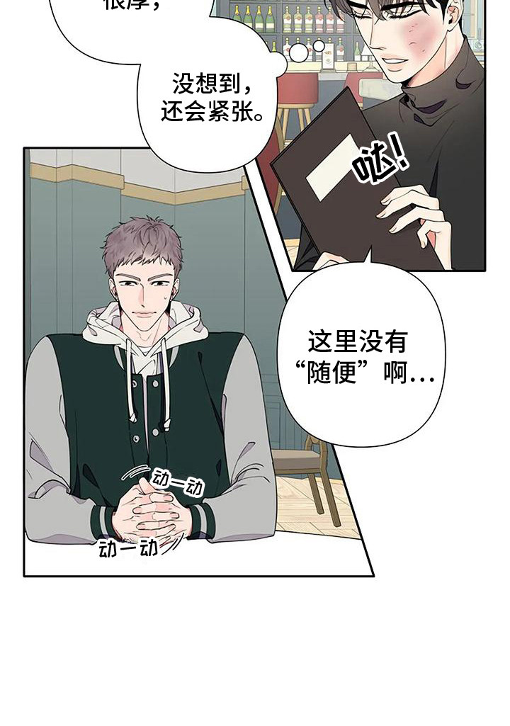 劣质插座漫画,第11章：性格使然1图
