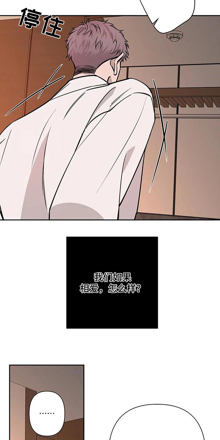 劣质插座漫画,第41章：如果相爱1图