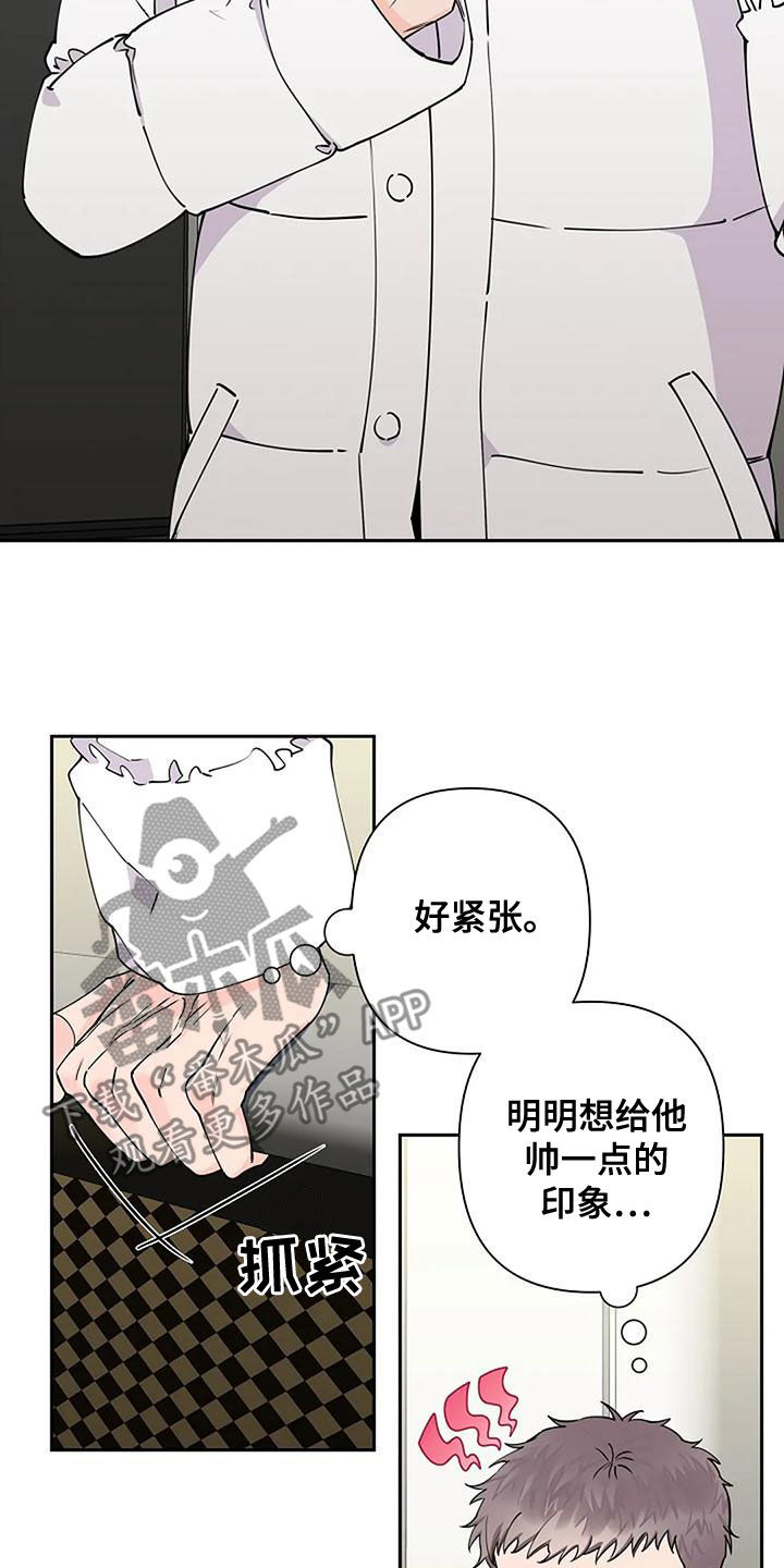 劣质阿尔法漫画,第26章：不要紧张2图