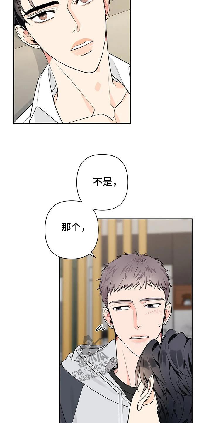 劣质插座漫画,第58章：紧张1图
