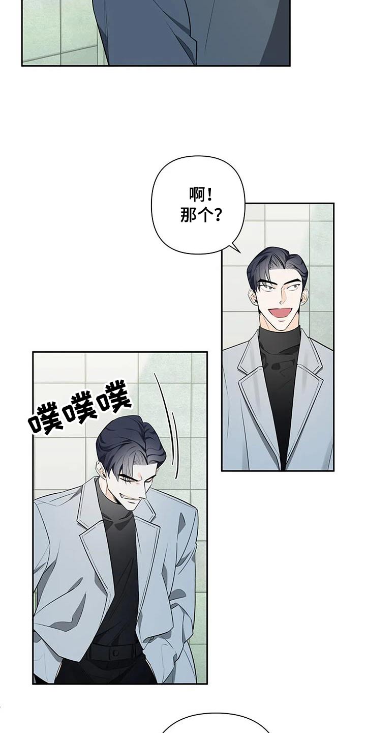 劣质爱情by小箐岚免费阅读漫画,第50章：大怒1图