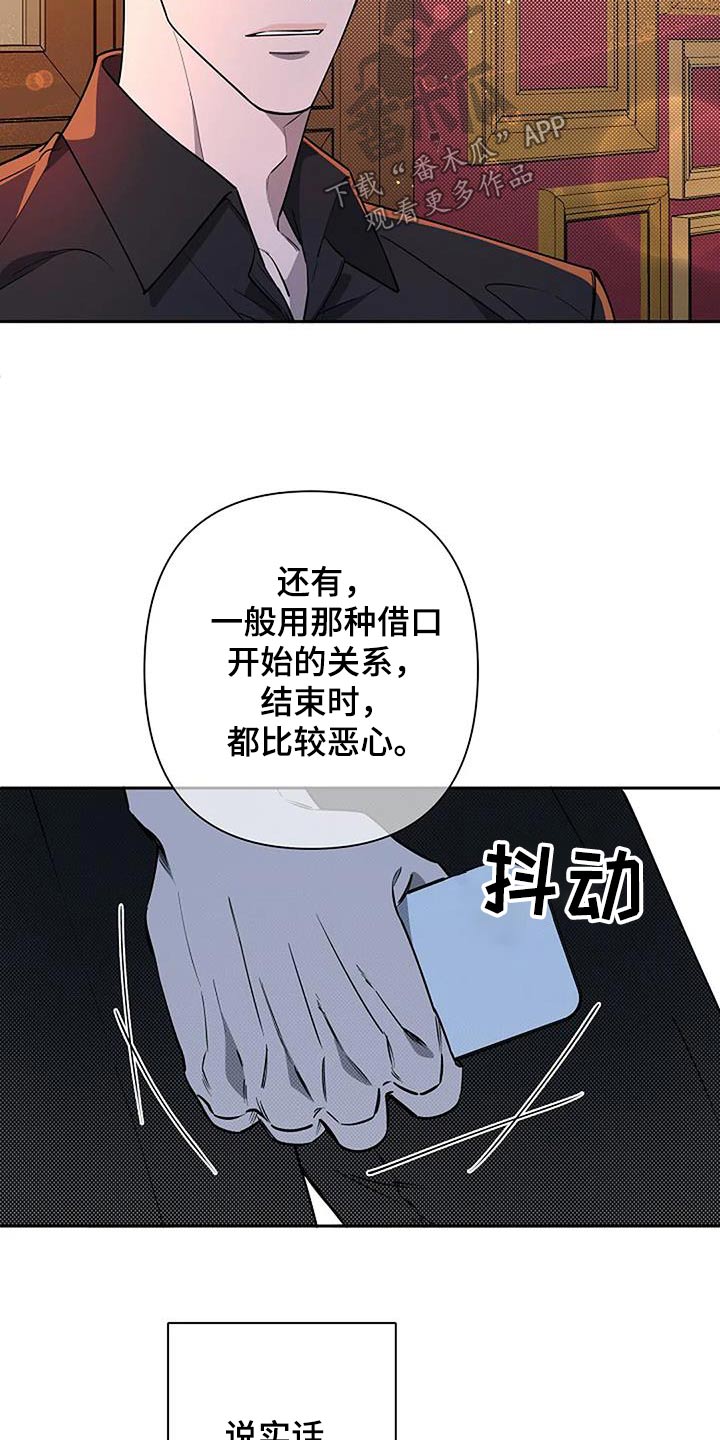 劣质演员名单漫画,第66章：说实话1图