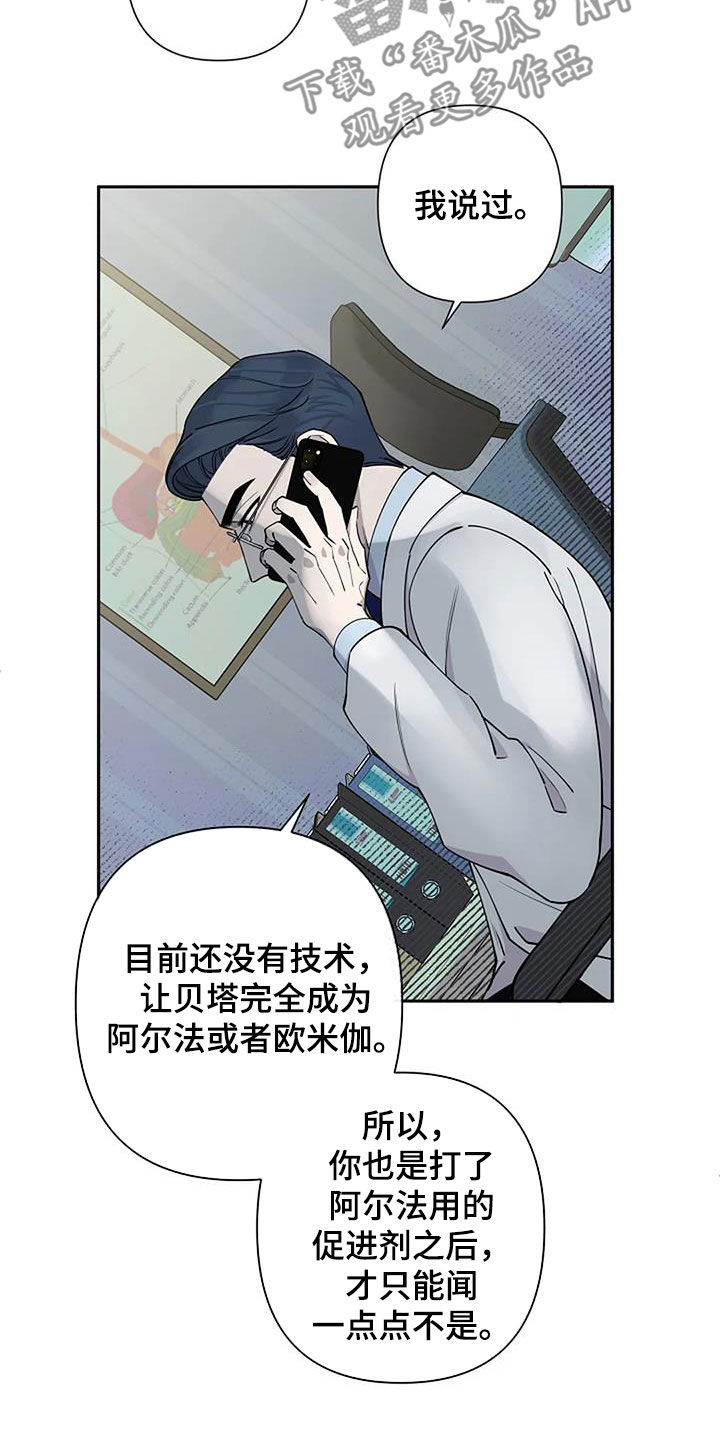 劣质欧米茄漫画,第33章：复诊1图