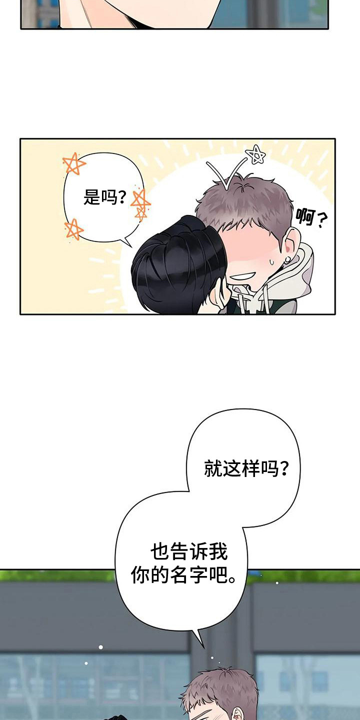 阿尔法是不是杂牌漫画,第14章：名字2图