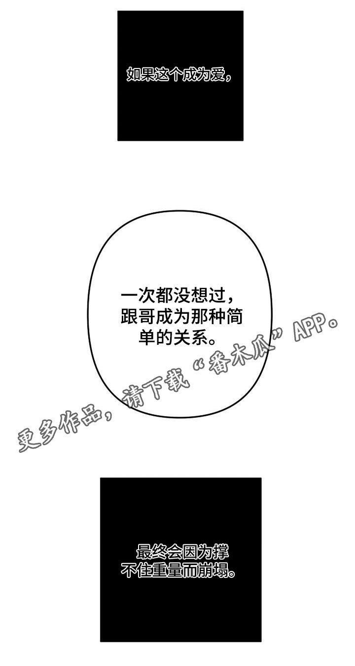 劣质插座漫画,第41章：如果相爱1图