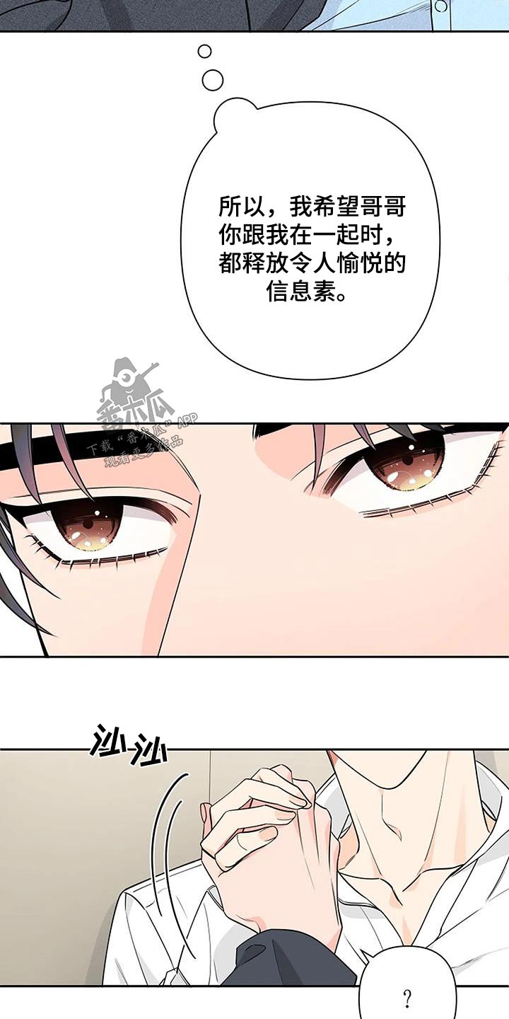 劣质插座漫画,第58章：紧张1图