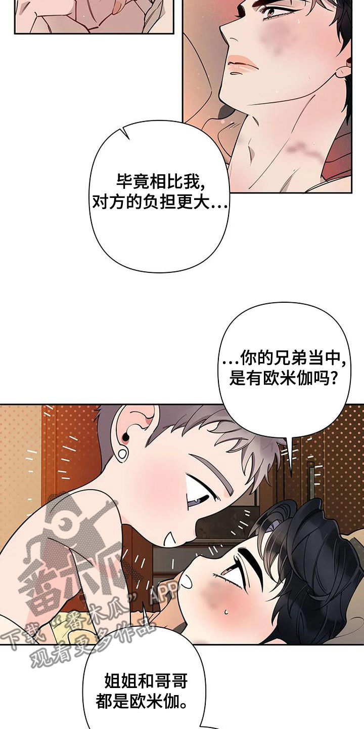 阿尔法高仿车漫画,第28章：慢点1图