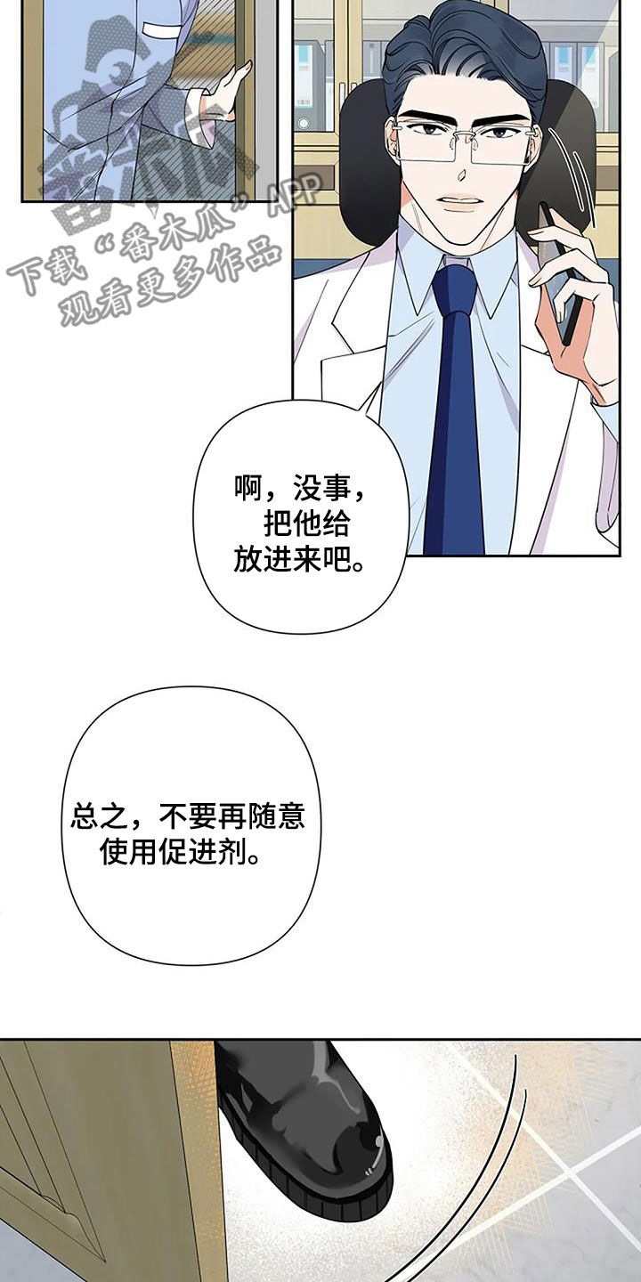 劣质欧米茄漫画,第33章：复诊1图