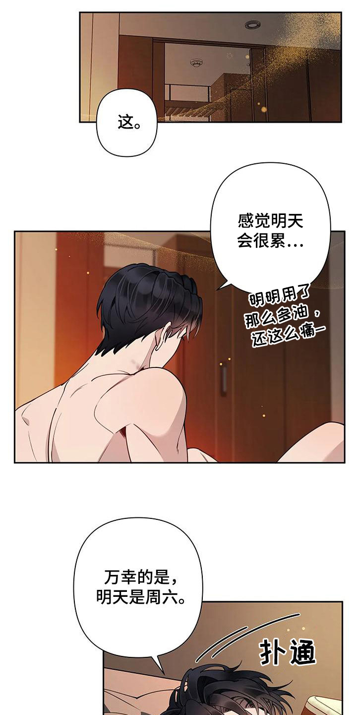 劣质埃尔法漫画,第30章：故意的吗2图